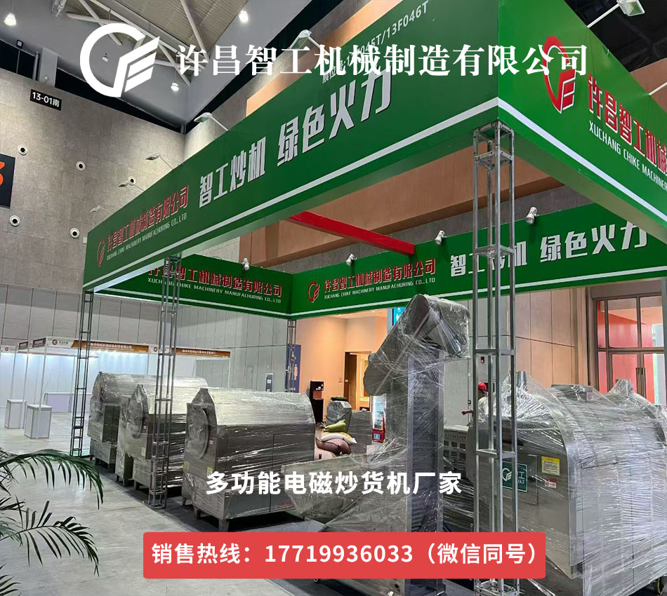 許昌智工參加南京糖酒會網(wǎng)站新聞